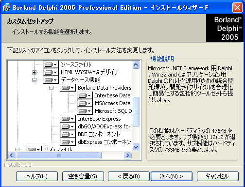 Delphi2005 インストール:画像10