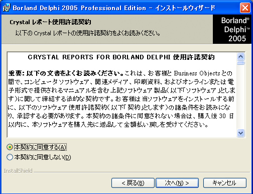 Delphi2005 インストール:画像12