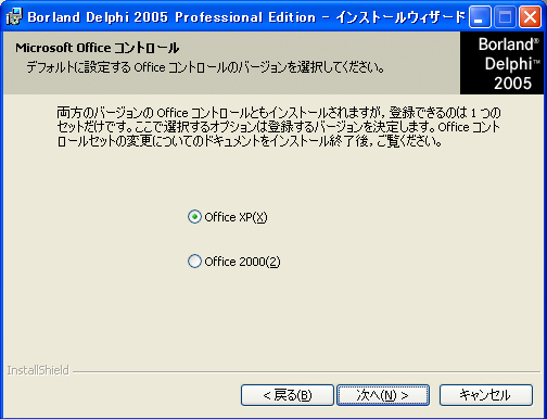 Delphi2005 インストール:画像13