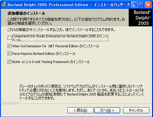 Delphi2005 インストール:画像17
