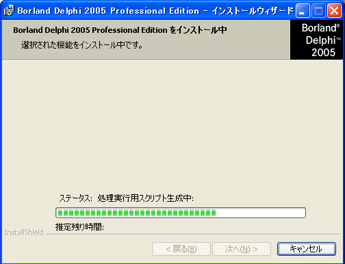 Delphi2005 インストール:画像18