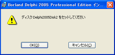 Delphi2005 インストール:画像20