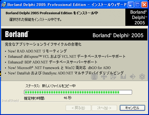 Delphi2005 インストール:画像21
