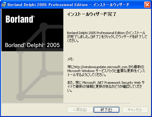 Delphi2005 インストール:画像39