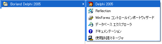Delphi2005 インストール:画像40