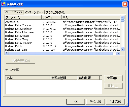 .NETアプリケーションから.NETクラスライブラリの呼び出し:画像3