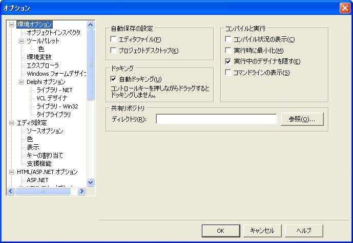 環境設定・オプション:画像2