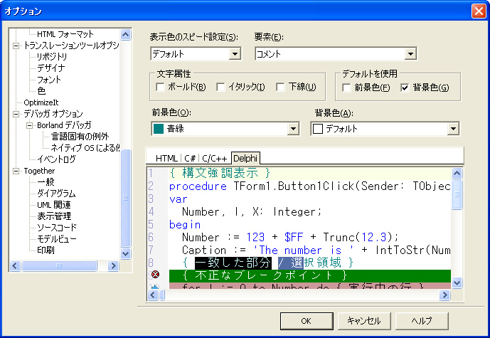 環境設定・オプション:画像3