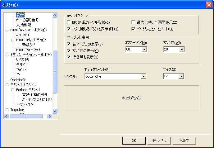 環境設定・オプション:画像4