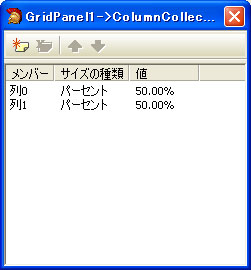 GridPanel の利用:画像2