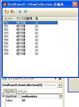 GridPanel の利用:画像4
