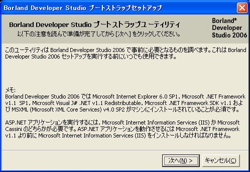 Borland Developer Studio 2006 のインストール:画像2