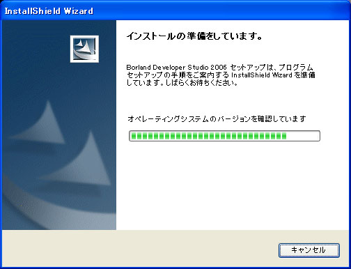 Borland Developer Studio 2006 のインストール:画像3