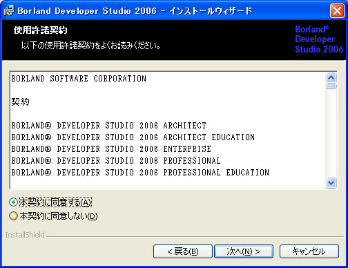 Borland Developer Studio 2006 のインストール:画像5
