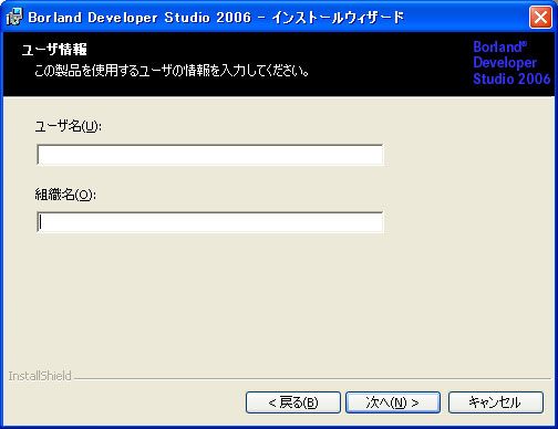 Borland Developer Studio 2006 のインストール:画像6
