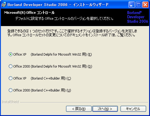 Borland Developer Studio 2006 のインストール:画像10