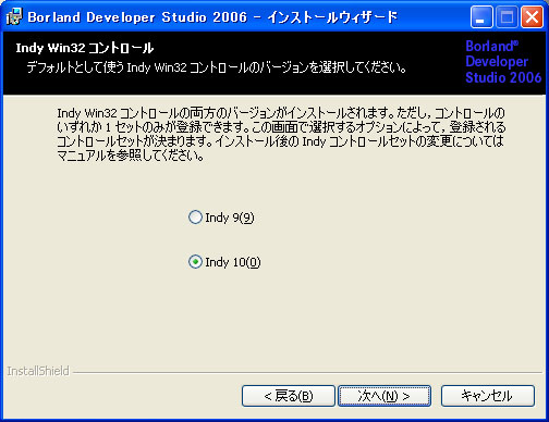 Borland Developer Studio 2006 のインストール:画像11