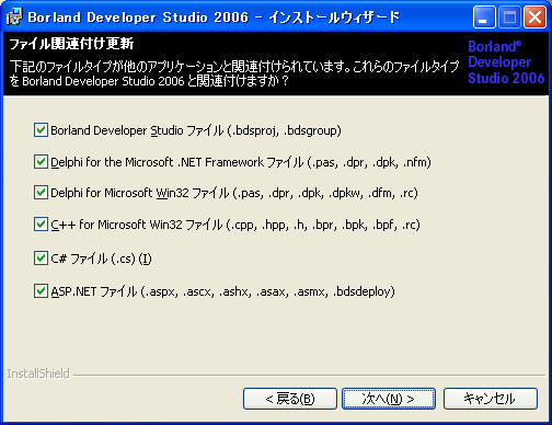 Borland Developer Studio 2006 のインストール:画像13
