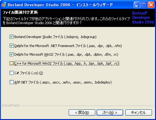 Borland Developer Studio 2006 のインストール:画像14