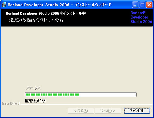 Borland Developer Studio 2006 のインストール:画像16