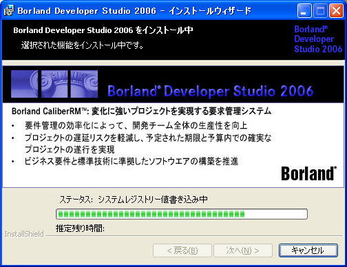 Borland Developer Studio 2006 のインストール:画像17