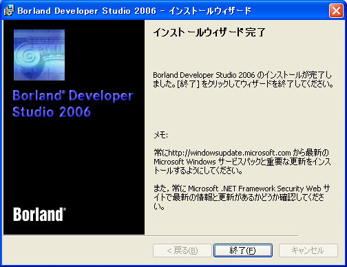 Borland Developer Studio 2006 のインストール:画像20