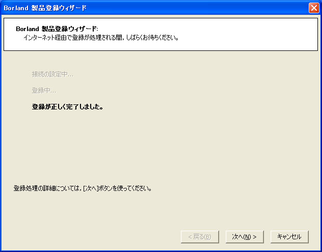 Borland Developer Studio 2006 の起動:画像3