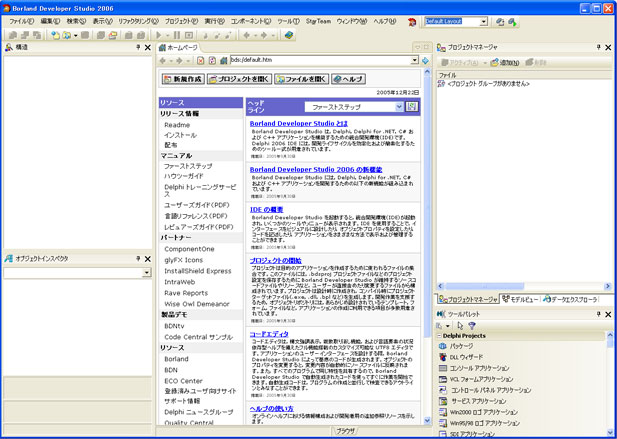 Borland Developer Studio 2006 の起動:画像5