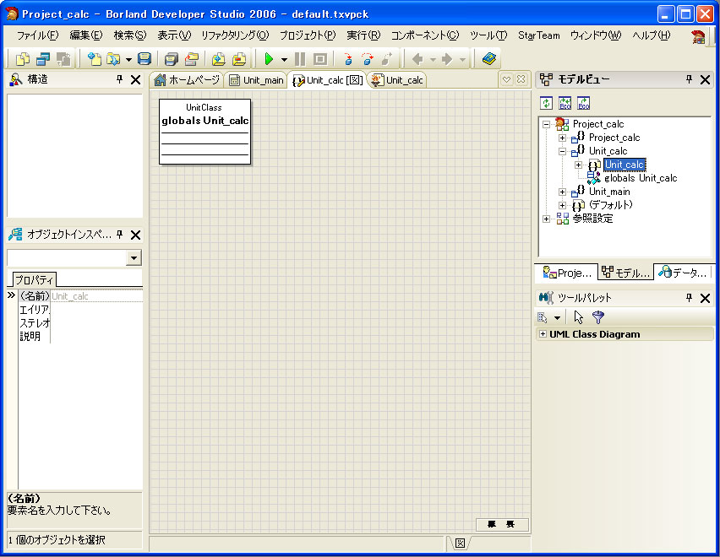 LiveSource機能を使った UMLモデリング:画像6