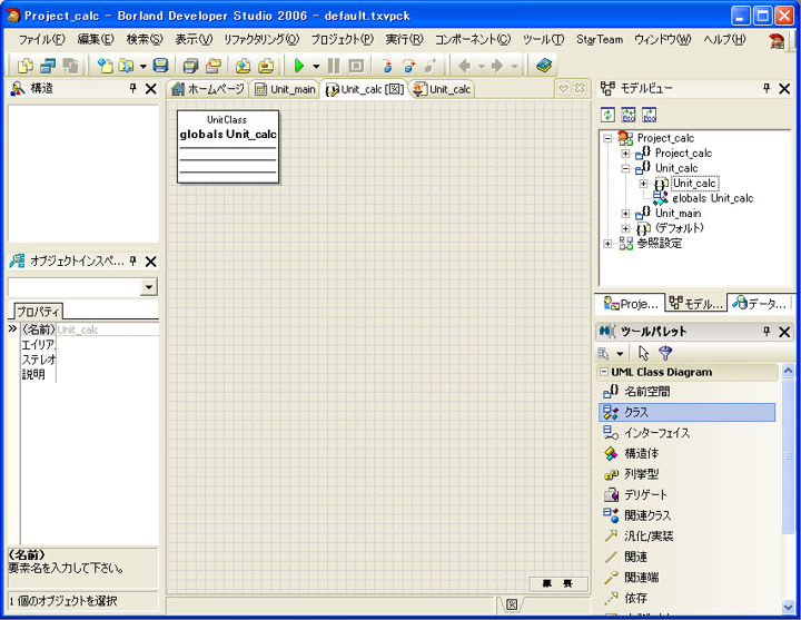 LiveSource機能を使った UMLモデリング:画像7