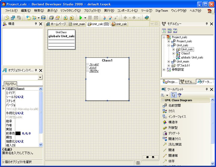 LiveSource機能を使った UMLモデリング:画像8