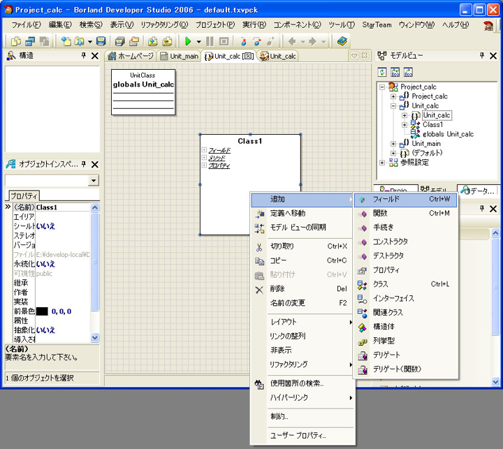 LiveSource機能を使った UMLモデリング:画像9