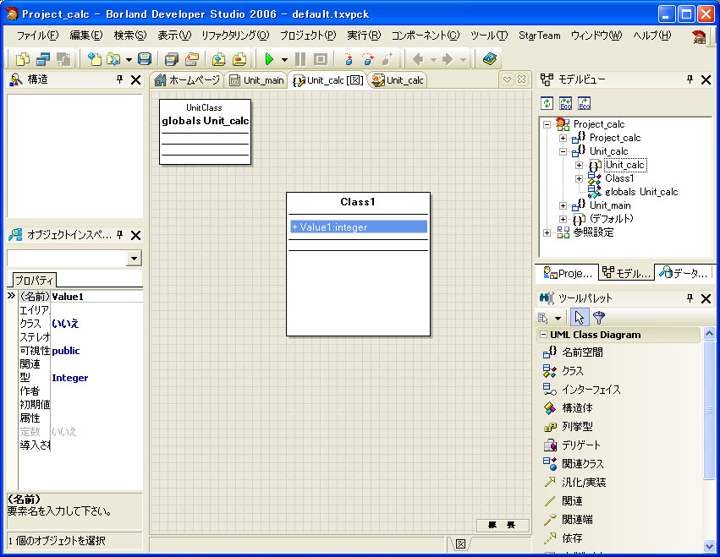 LiveSource機能を使った UMLモデリング:画像10
