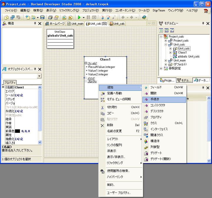 LiveSource機能を使った UMLモデリング:画像13