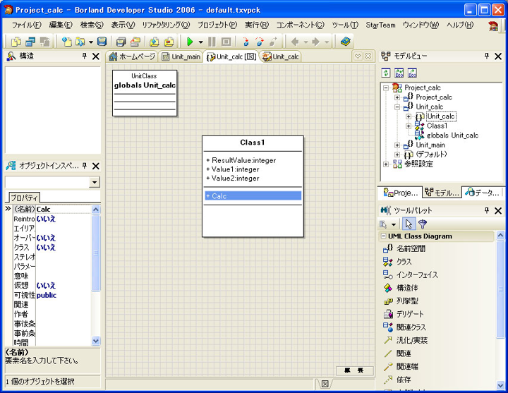 LiveSource機能を使った UMLモデリング:画像14