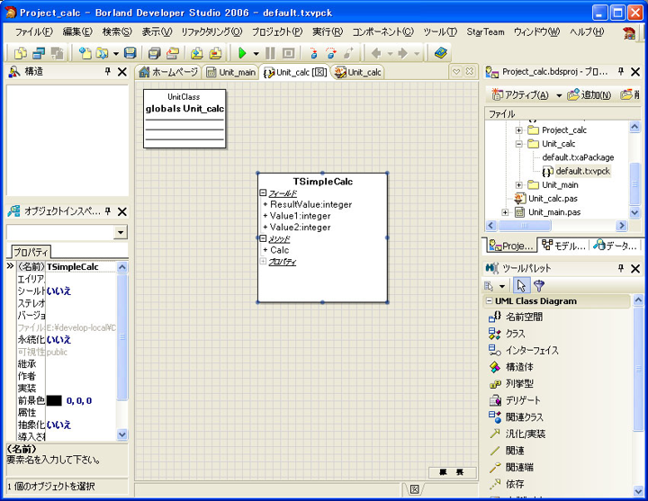 LiveSource機能を使った UMLモデリング:画像15
