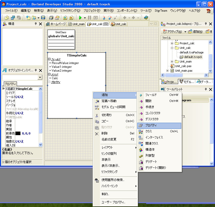 LiveSource機能を使った UMLモデリング:画像16
