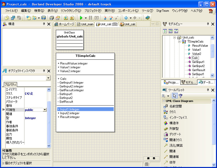 LiveSource機能を使った UMLモデリング:画像17