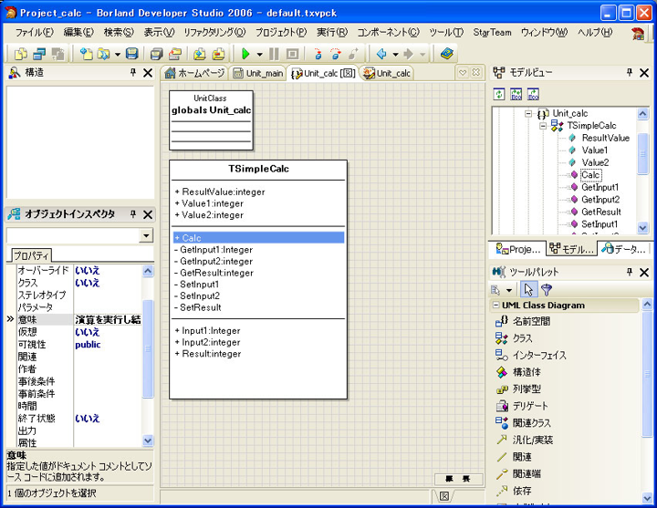 LiveSource機能を使った UMLモデリング:画像18