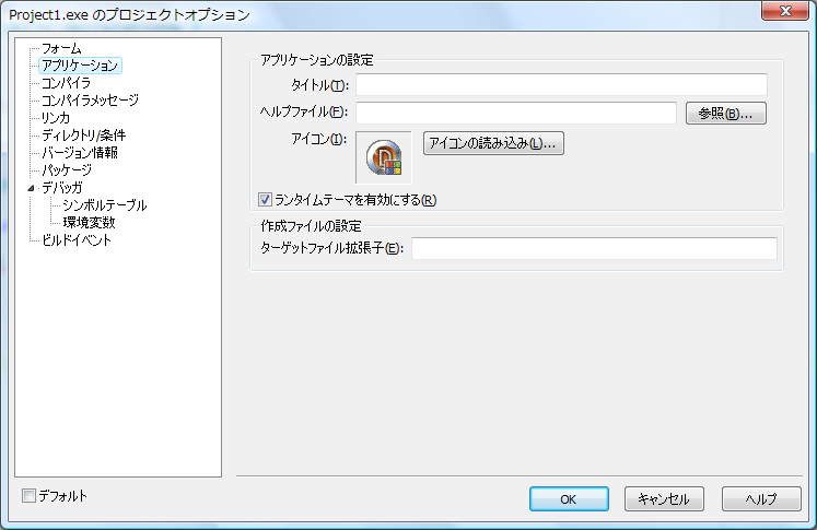 Delphi 2007で変化した部分:画像1