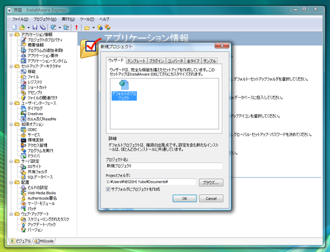InstallAwareのインストール:画像14