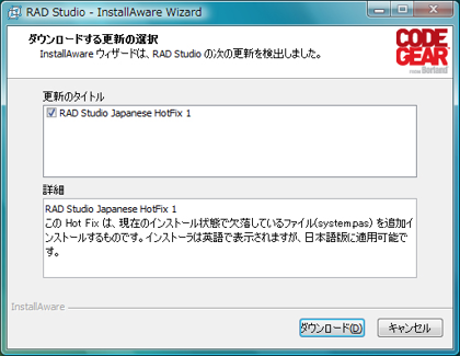RAD Studio 2007 HotFix-1 を適用する:画像2