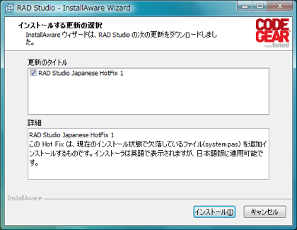 RAD Studio 2007 HotFix-1 を適用する:画像3