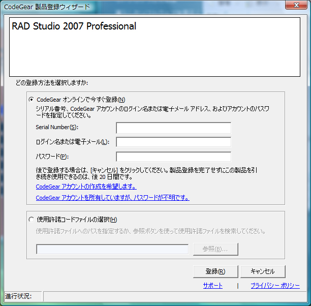 RAD Studio 2007 ライセンス登録:画像1