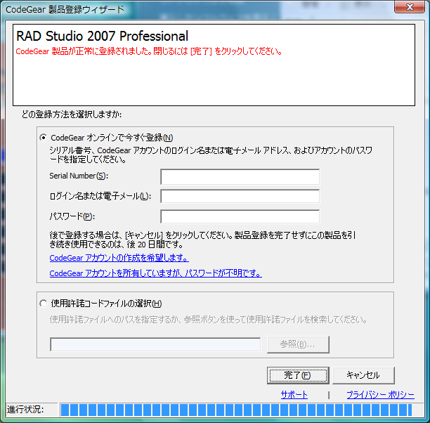 RAD Studio 2007 ライセンス登録:画像2