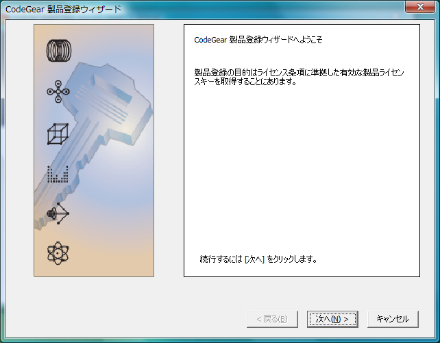 ライセンスコードの取得:画像1