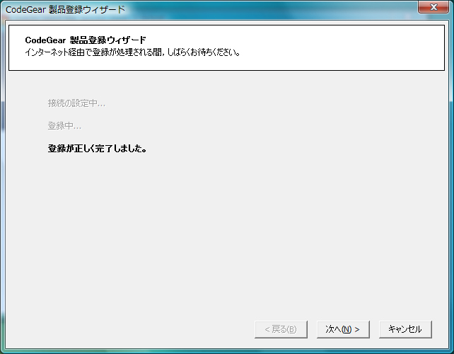 ライセンスコードの取得:画像7