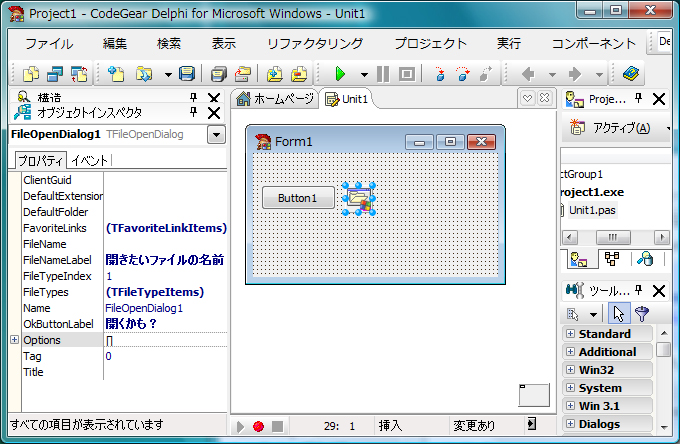 Windows Vista スタイルのダイアログを表示する:画像1