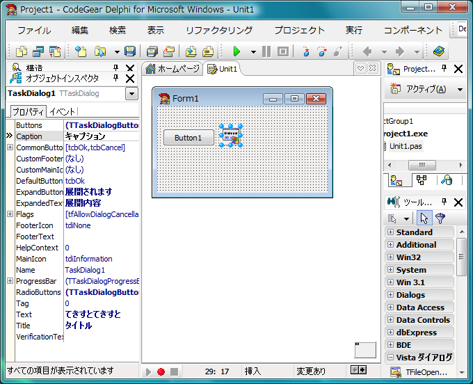 Windows Vista スタイルのダイアログを表示する:画像4