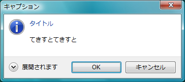 Windows Vista スタイルのダイアログを表示する:画像5